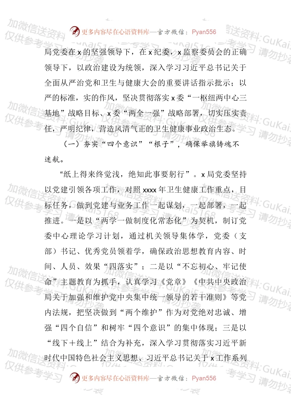 2022年党内政治生态情况报告汇编.docx_第2页