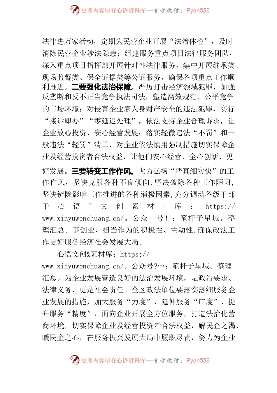 0520在全区政法机关服务产业链启动仪式上的致辞.docx_第2页
