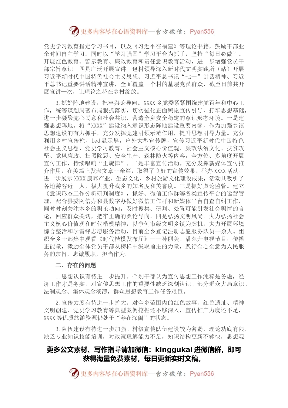 2021年某乡落实意识形态工作责任制情况报告.docx_第2页