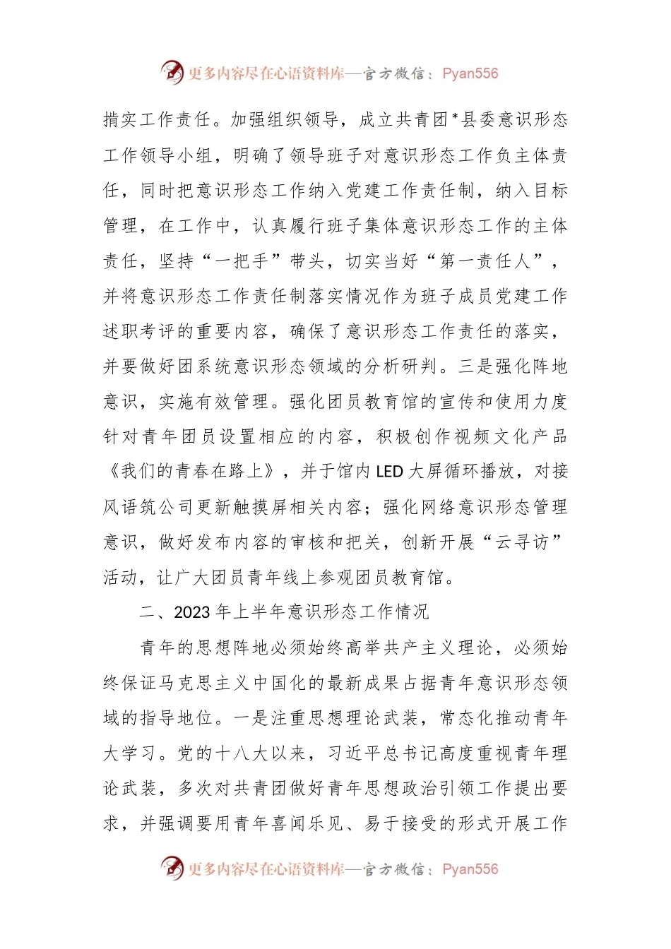 2023年团委上半年意识形态领域分析研判报告.docx_第2页