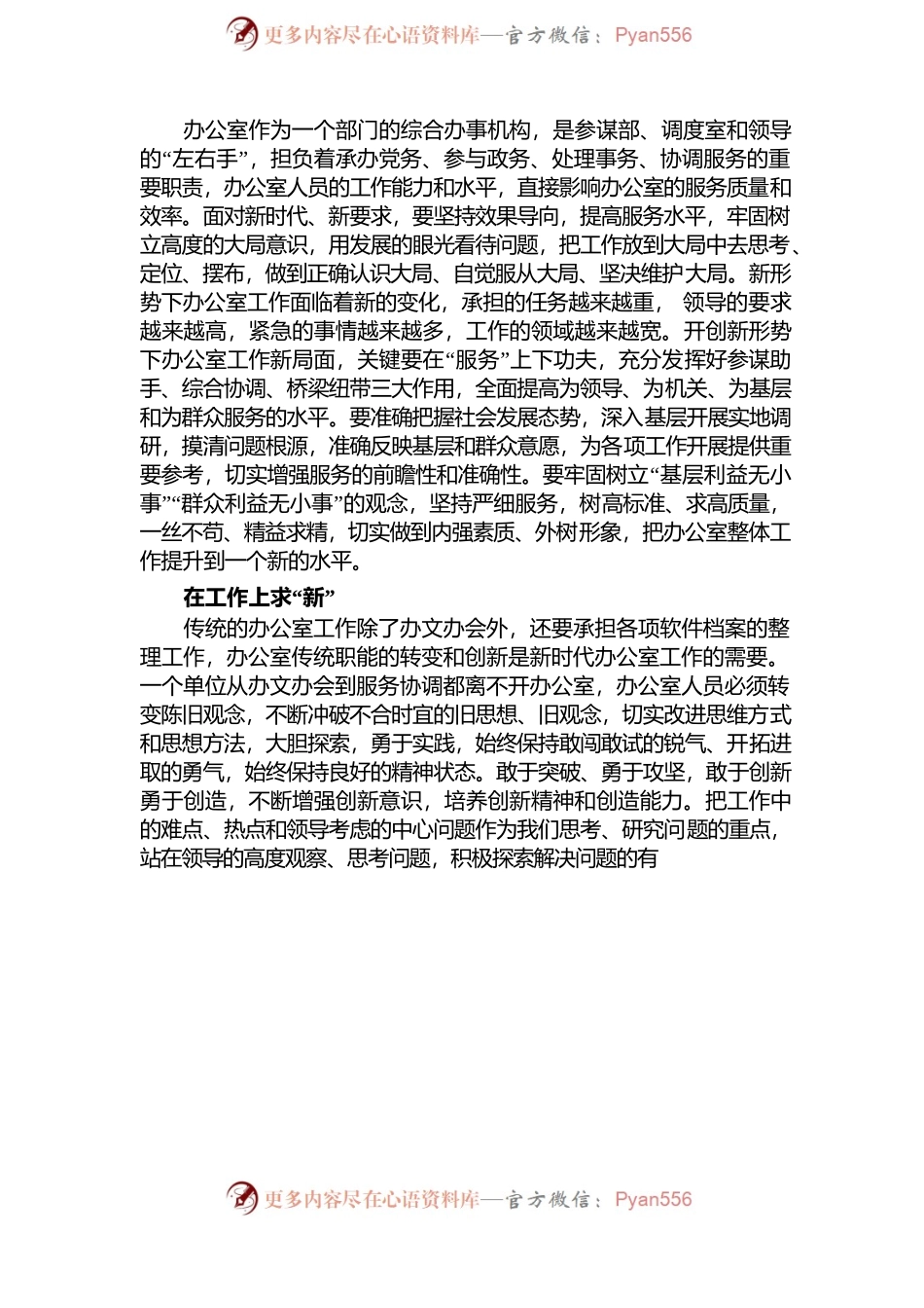 20230508深入践行“五个坚持”不断提升办公室“三服务”工作水平.docx_第2页