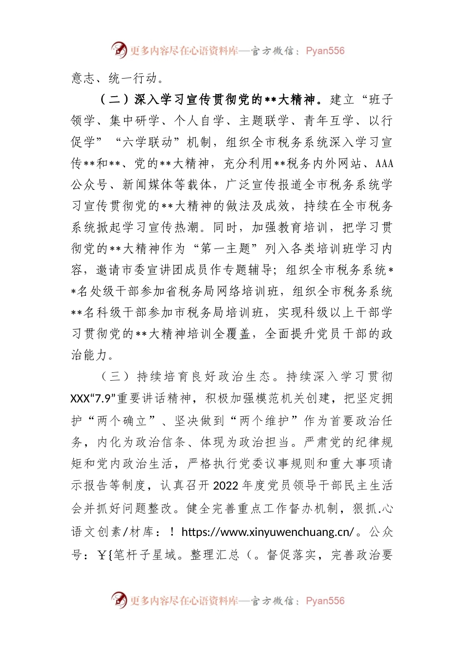 2023年上半年监督责任落实情况的报告.docx_第2页
