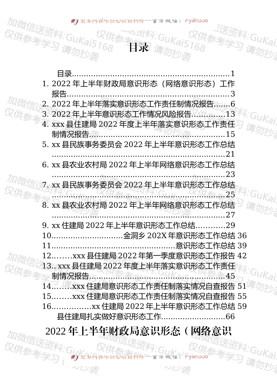 2022年意识形态工作报告和总结汇编（17篇）.docx_第1页