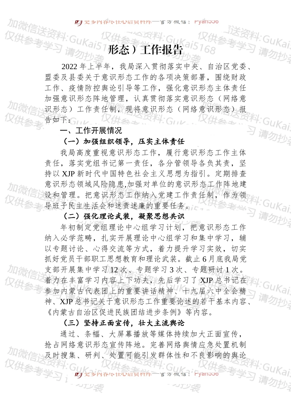 2022年意识形态工作报告和总结汇编（17篇）.docx_第2页