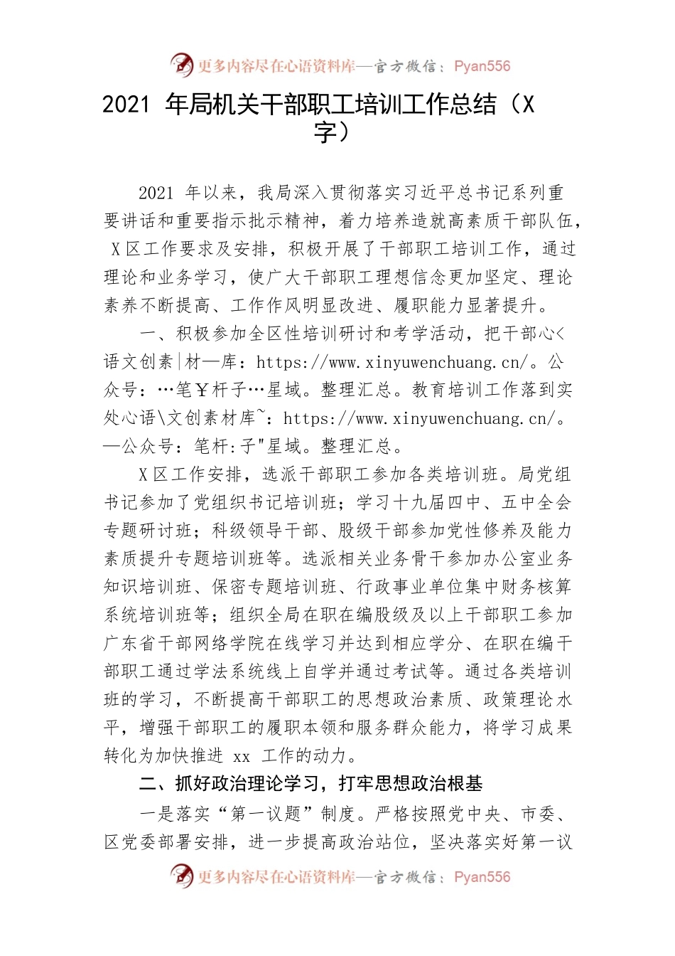 2021年局机关干部职工培训工作总结.docx_第1页