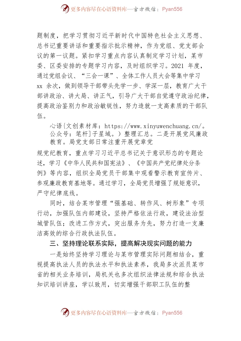 2021年局机关干部职工培训工作总结.docx_第2页