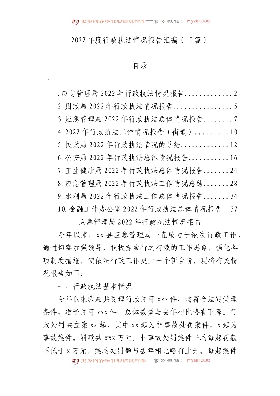2022年度行政执法情况报告汇编.docx_第1页