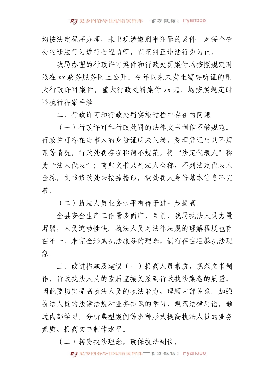 2022年度行政执法情况报告汇编.docx_第2页