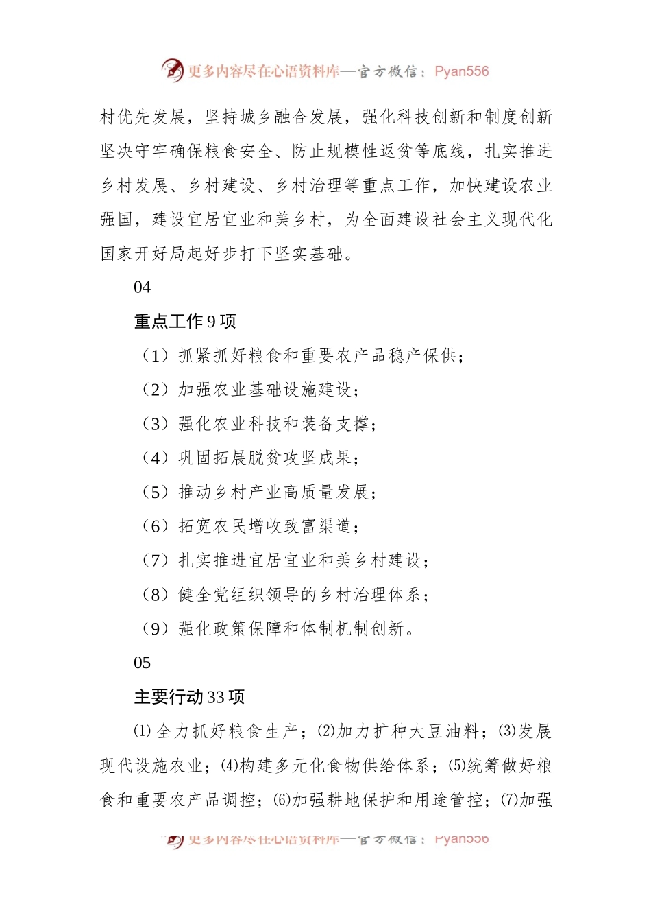 2023年中央一号文件重点内容学习摘要.docx_第2页