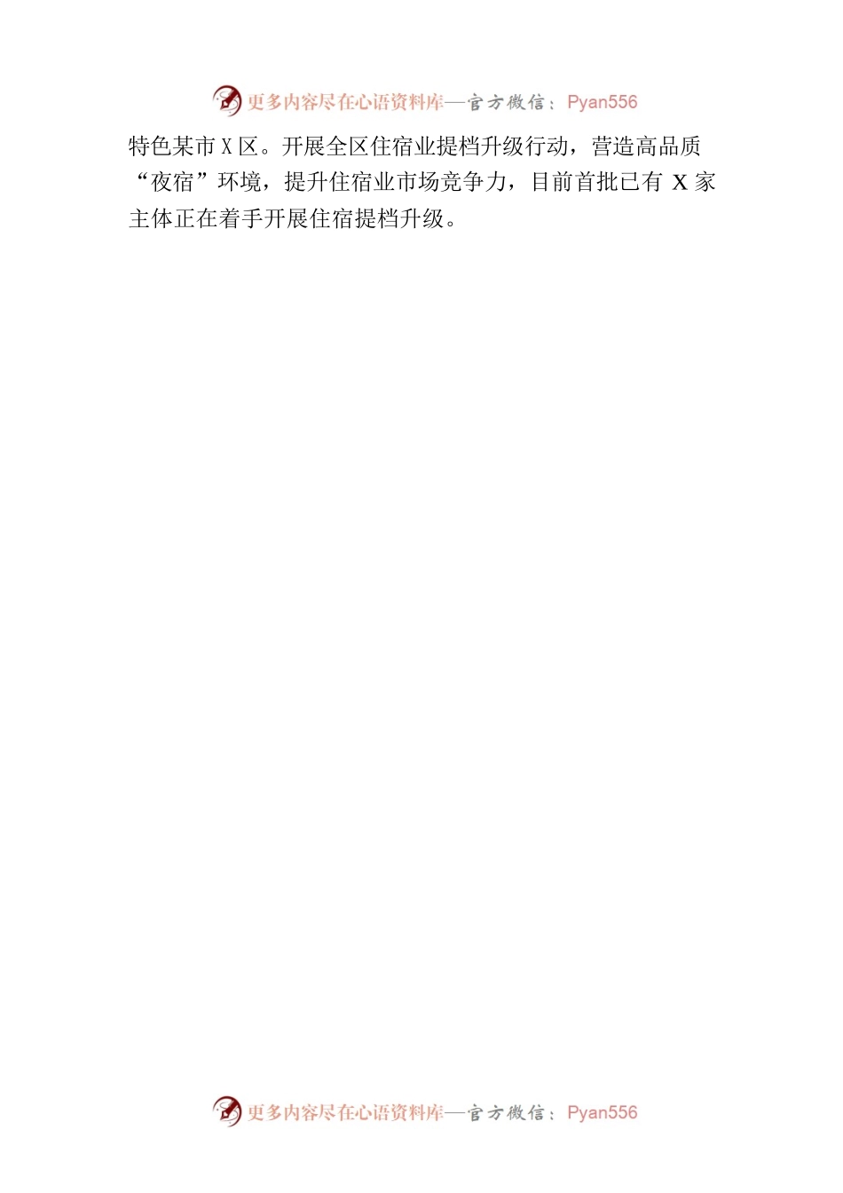 2023年上半年工作总结与下半年工作安排.docx_第2页