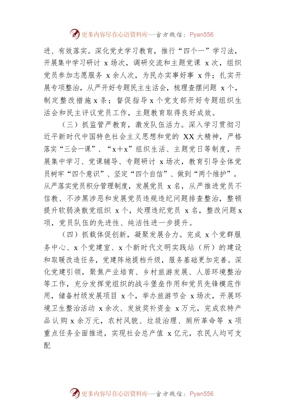 2022年乡镇抓基层党建工作述职报告.docx_第2页