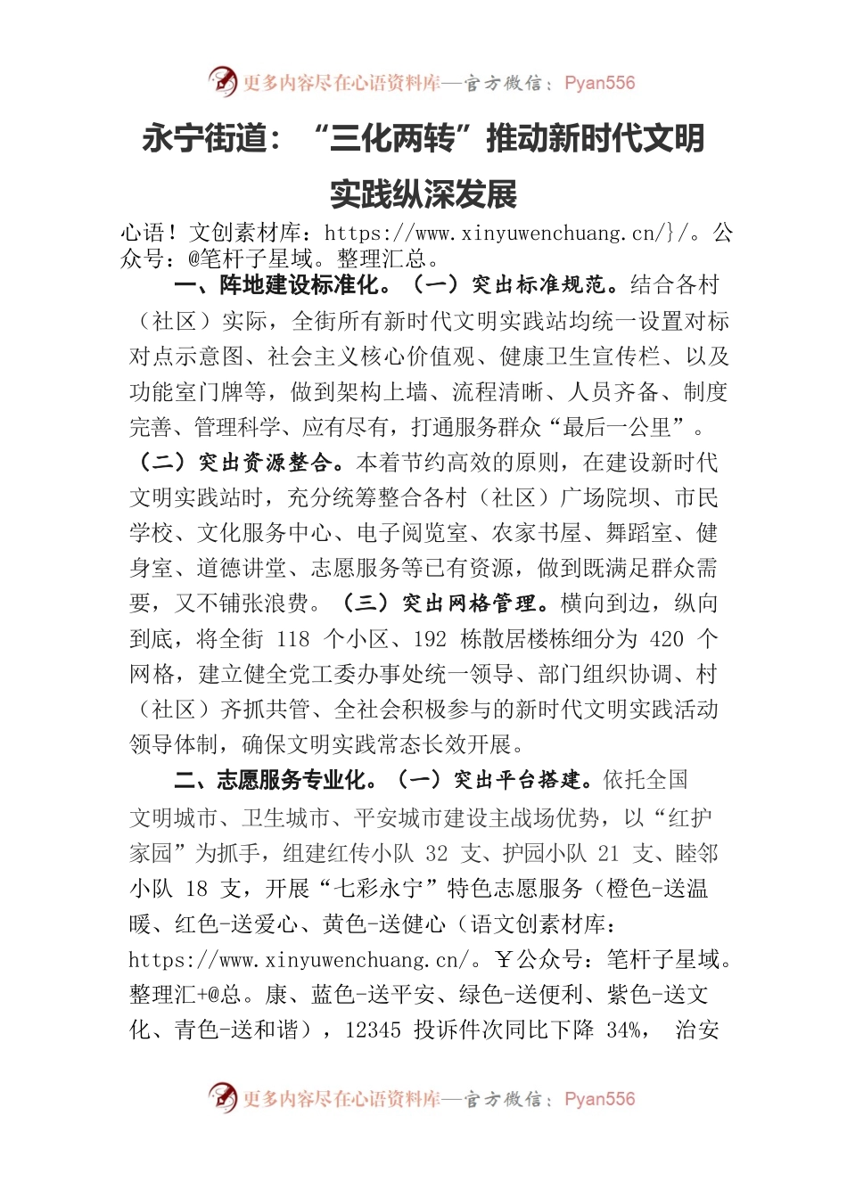 20220309 永宁街道：“三化两转”推动新时代文明实践纵深发展.docx_第1页
