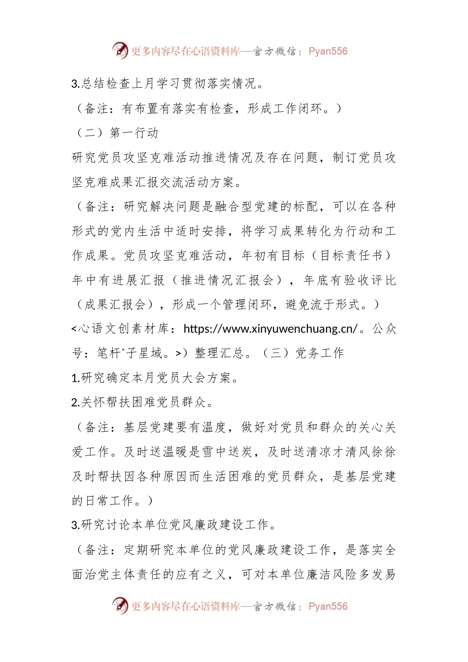 2023年8月份“三会一课”方案内容参考.docx_第2页