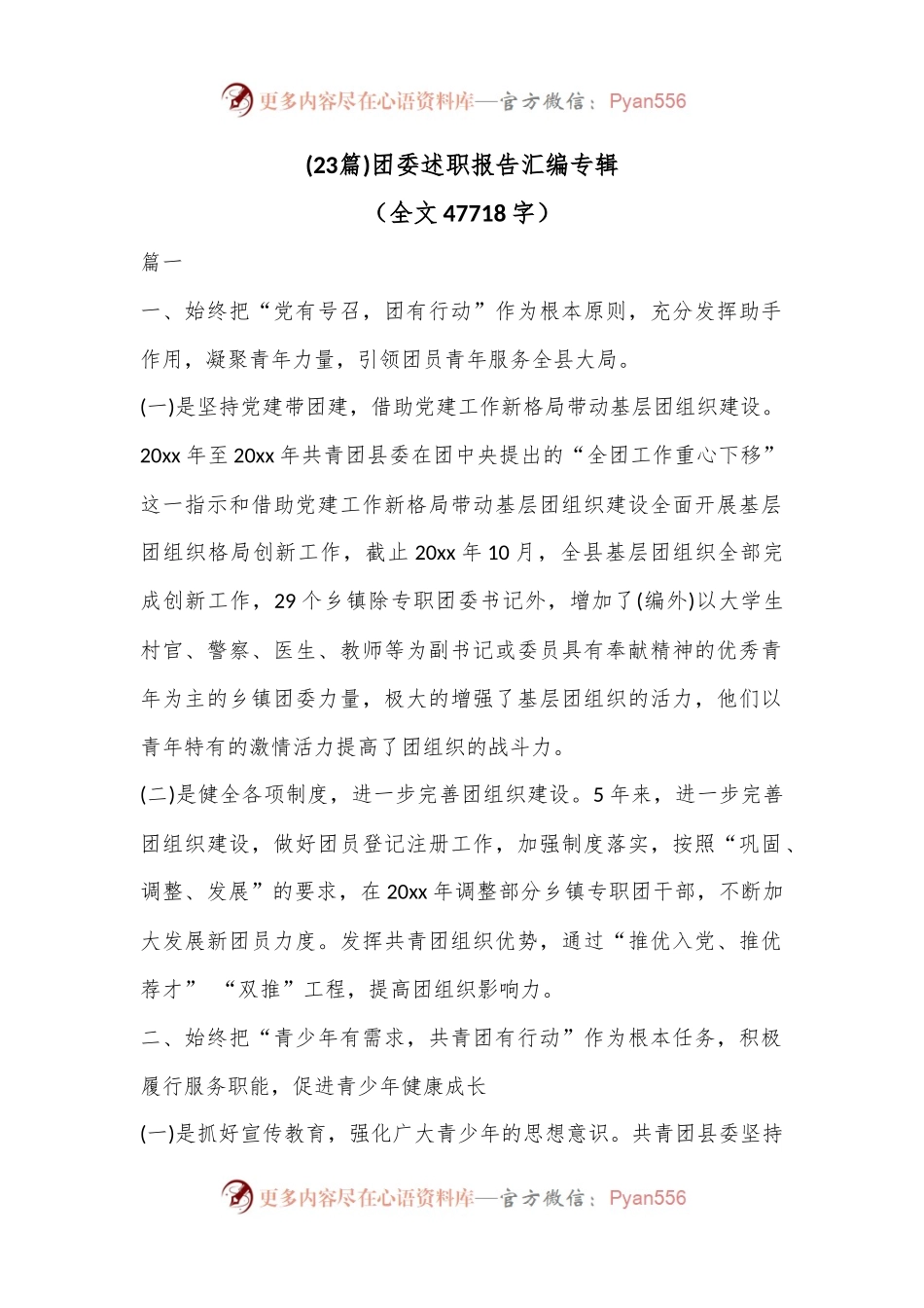 (23篇)团委述职报告汇编专辑（全文47718字）.docx_第1页