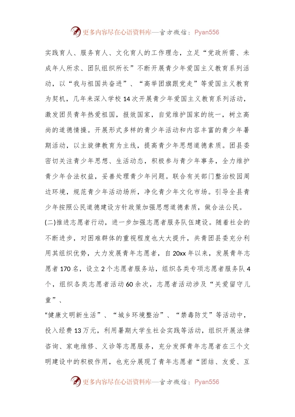 (23篇)团委述职报告汇编专辑（全文47718字）.docx_第2页