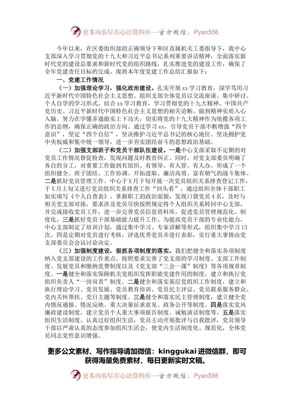 2021年机关后勤服务中心开展党建工作的总结.docx_第1页