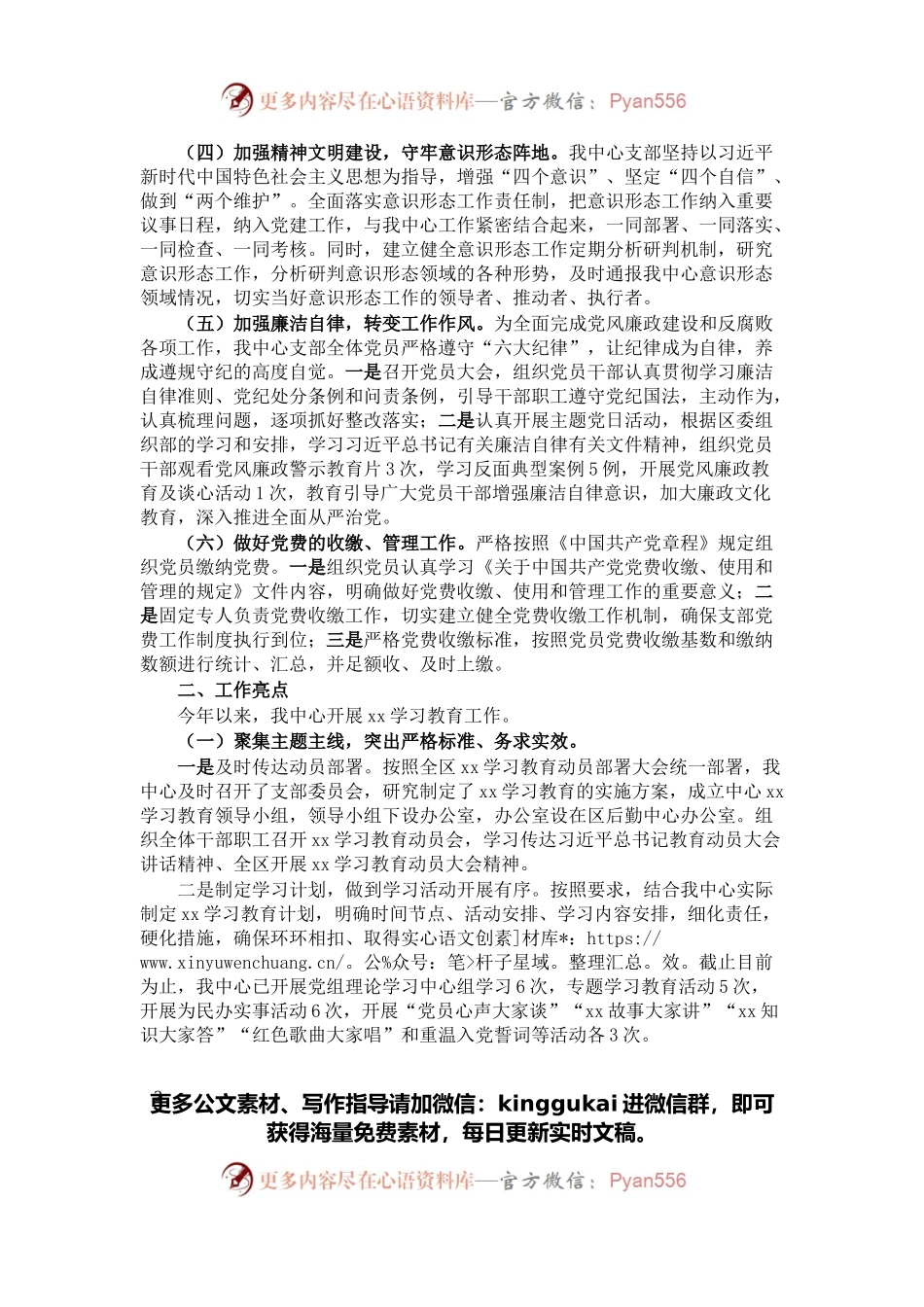 2021年机关后勤服务中心开展党建工作的总结.docx_第2页