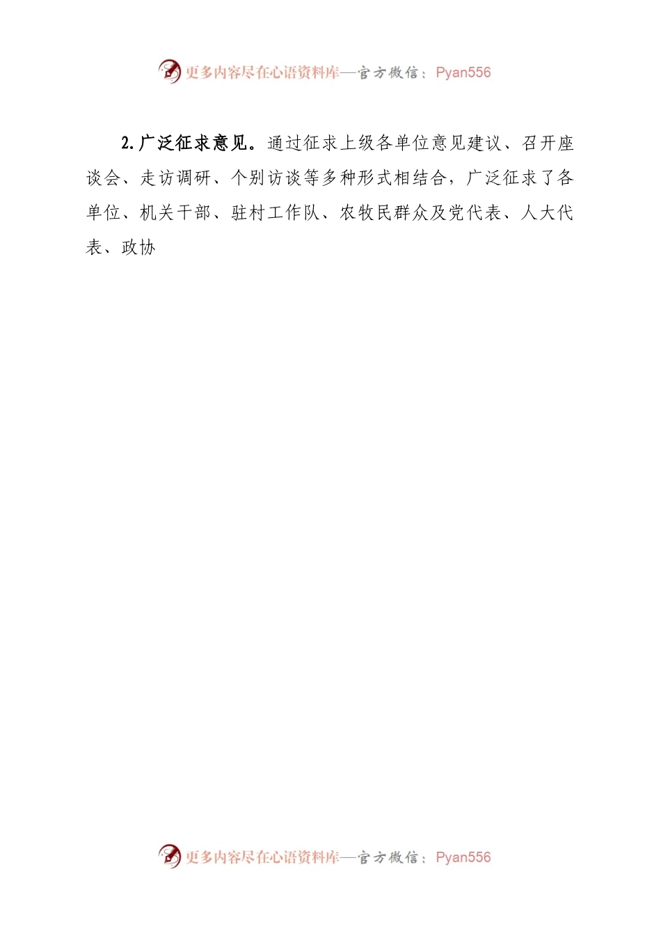 2022年度镇党委民主生活会召开情况报告.docx_第2页