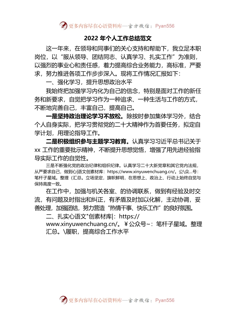 2022年个人工作总结范文.docx_第1页