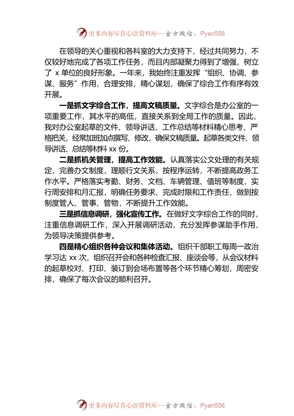 2022年个人工作总结范文.docx_第2页