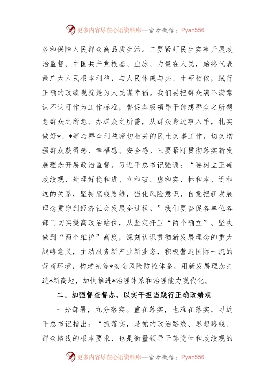 (4篇)“政绩为谁而树、树什么样的政绩、靠什么树政绩”树牢正确政绩观研讨发言.docx_第2页