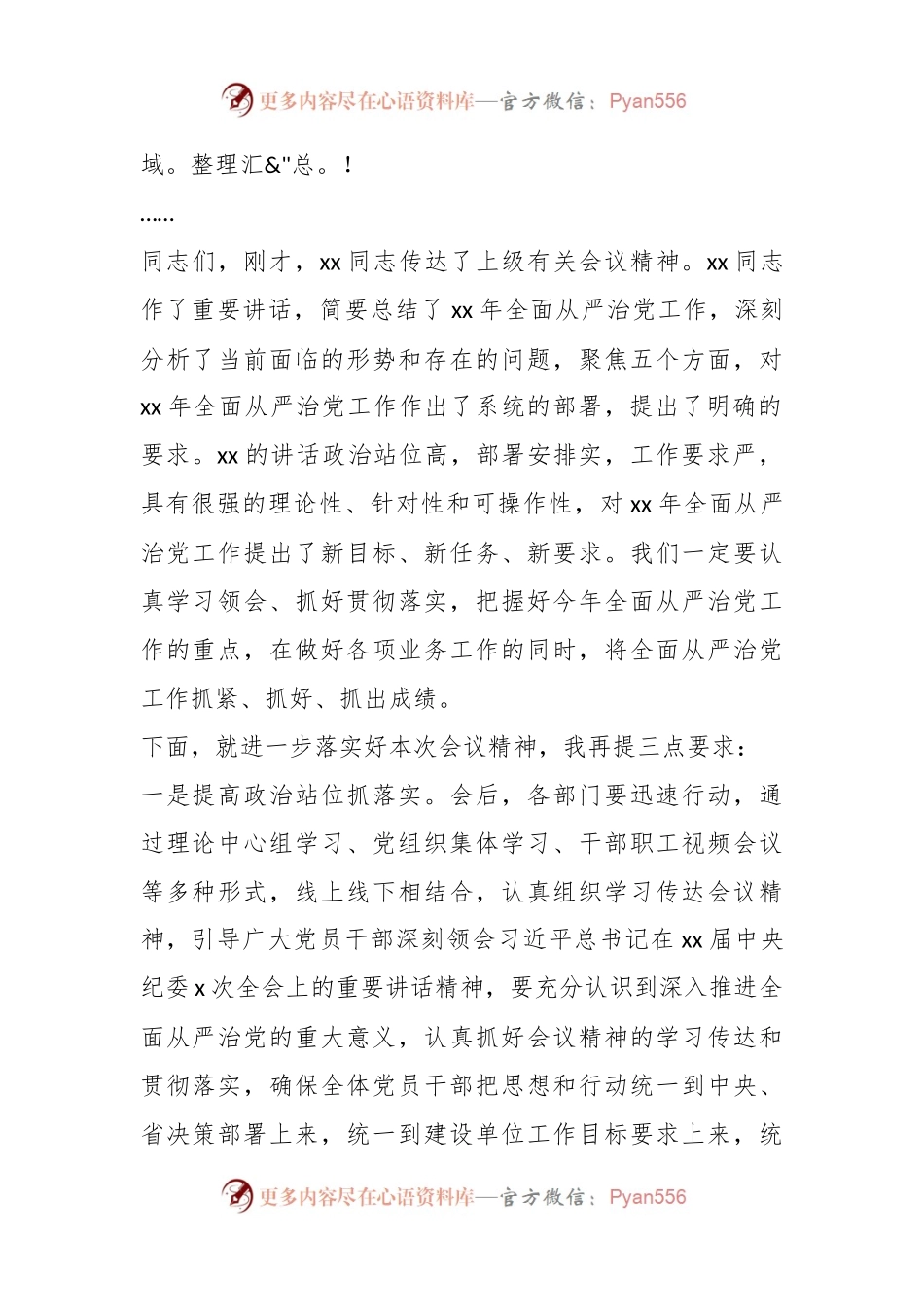 2023关于全面从严治党工作会议主持词流程.docx_第2页