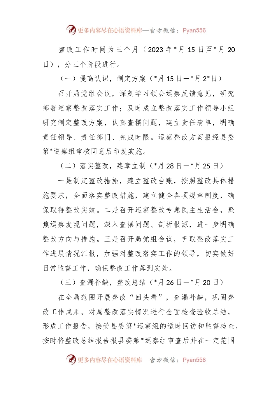 2023关于落实巡察组反馈意见的整改方案.docx_第2页