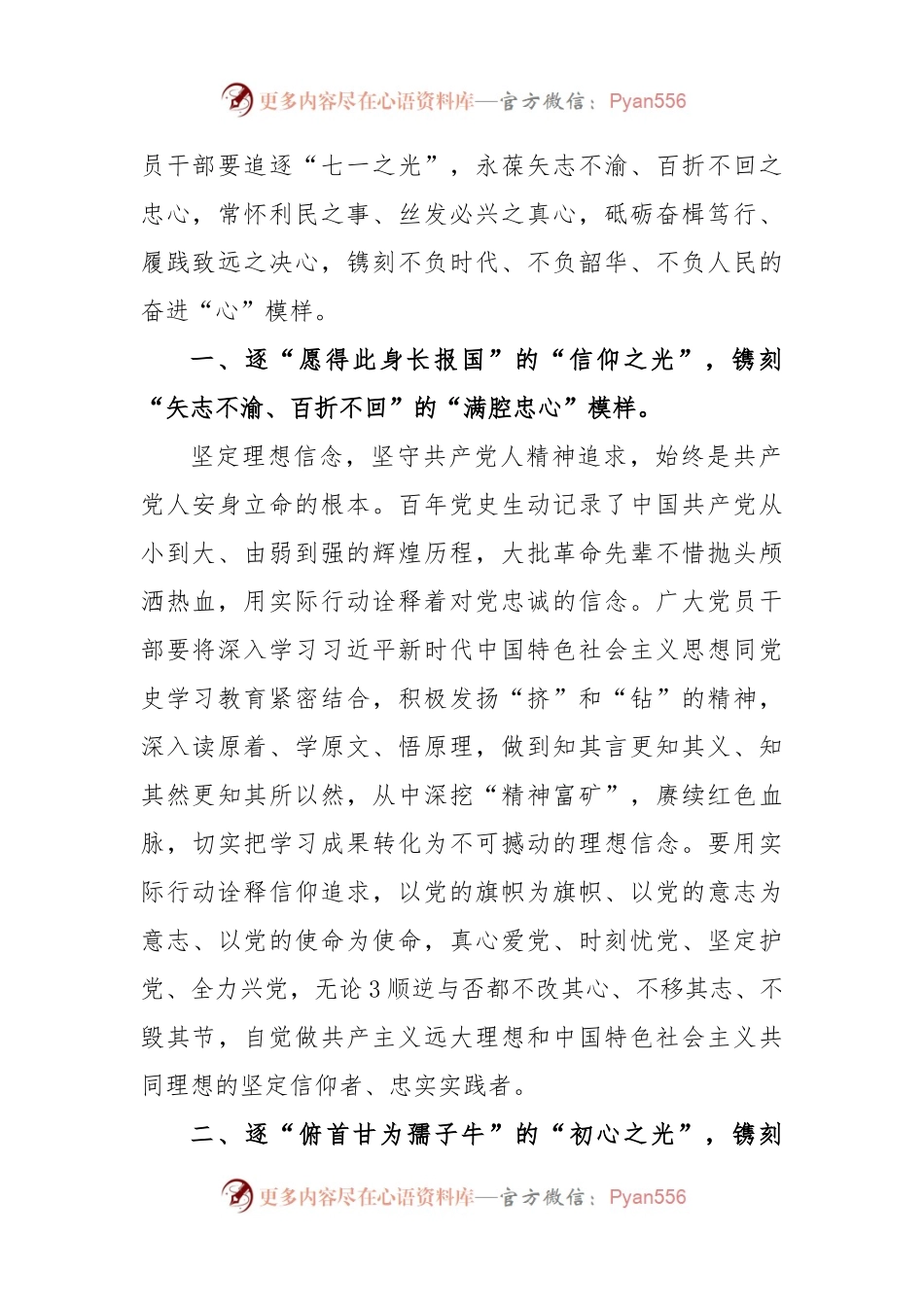 (8篇)2024年七一建党103周年学习心得.docx_第2页