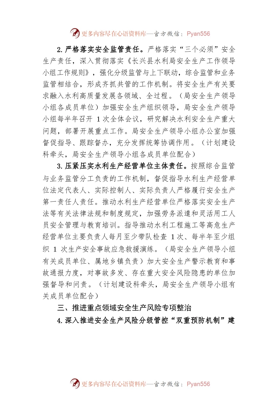 2023年全县水利安全生产工作要点（20230328）.docx_第2页