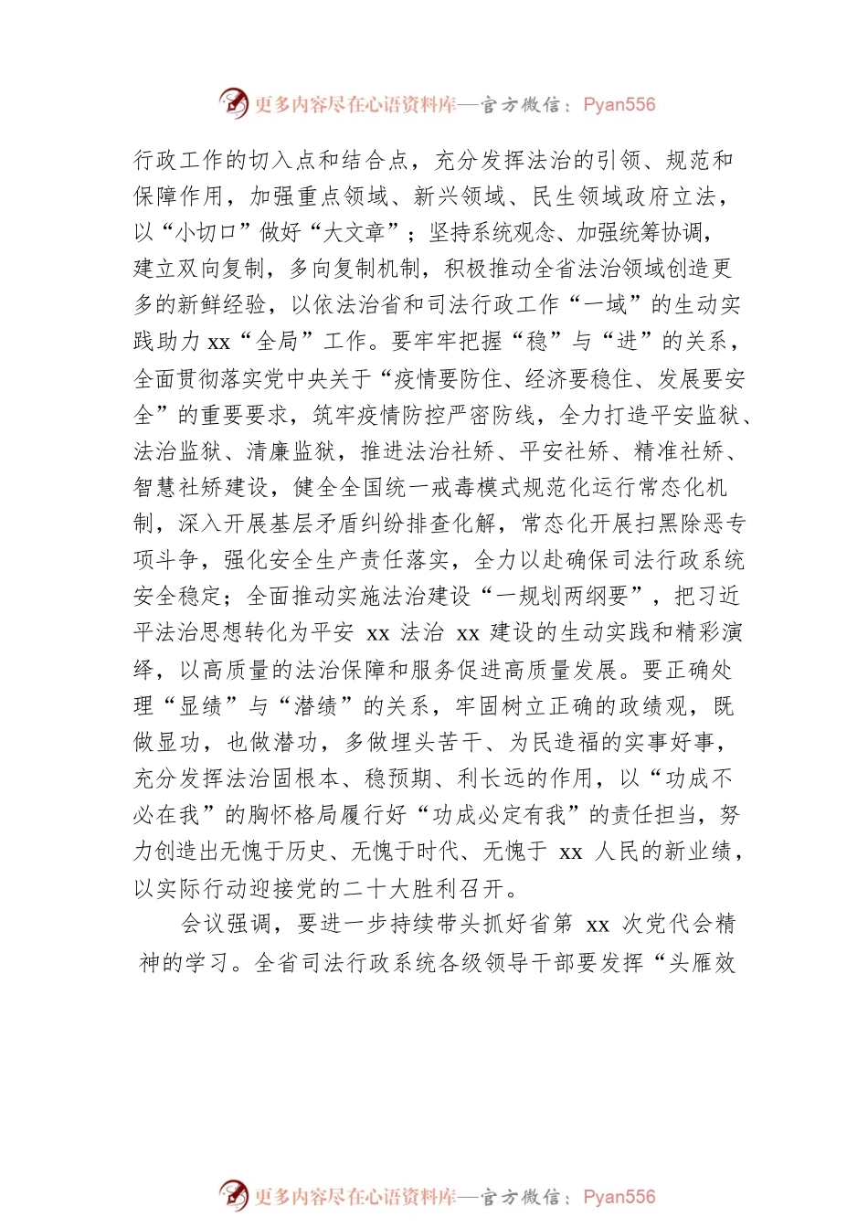 2022年认真学习贯彻党代会精神部署会讲话摘要汇编（71篇）.docx_第2页