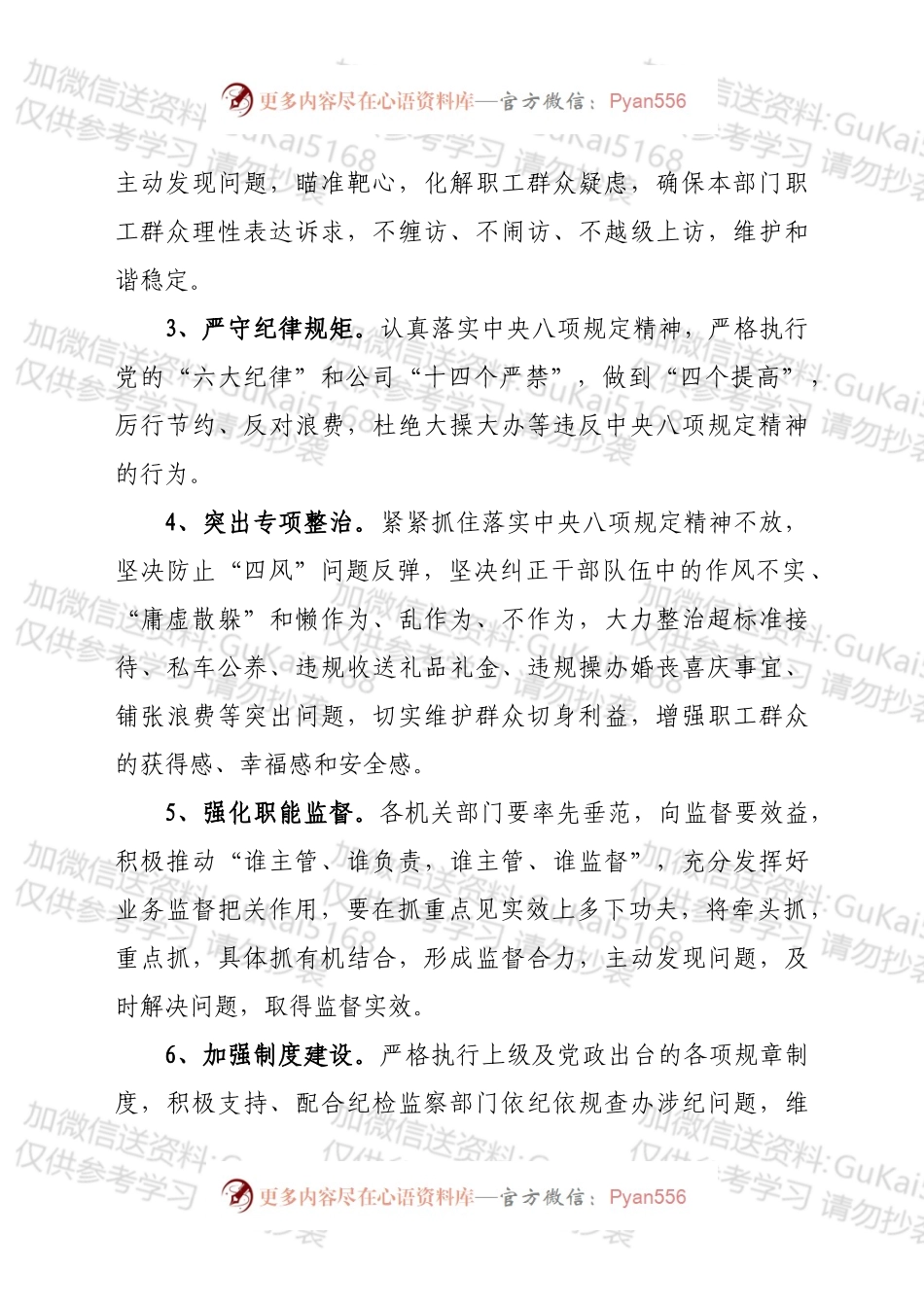 2022年度党风廉政建设目标责任书.docx_第2页