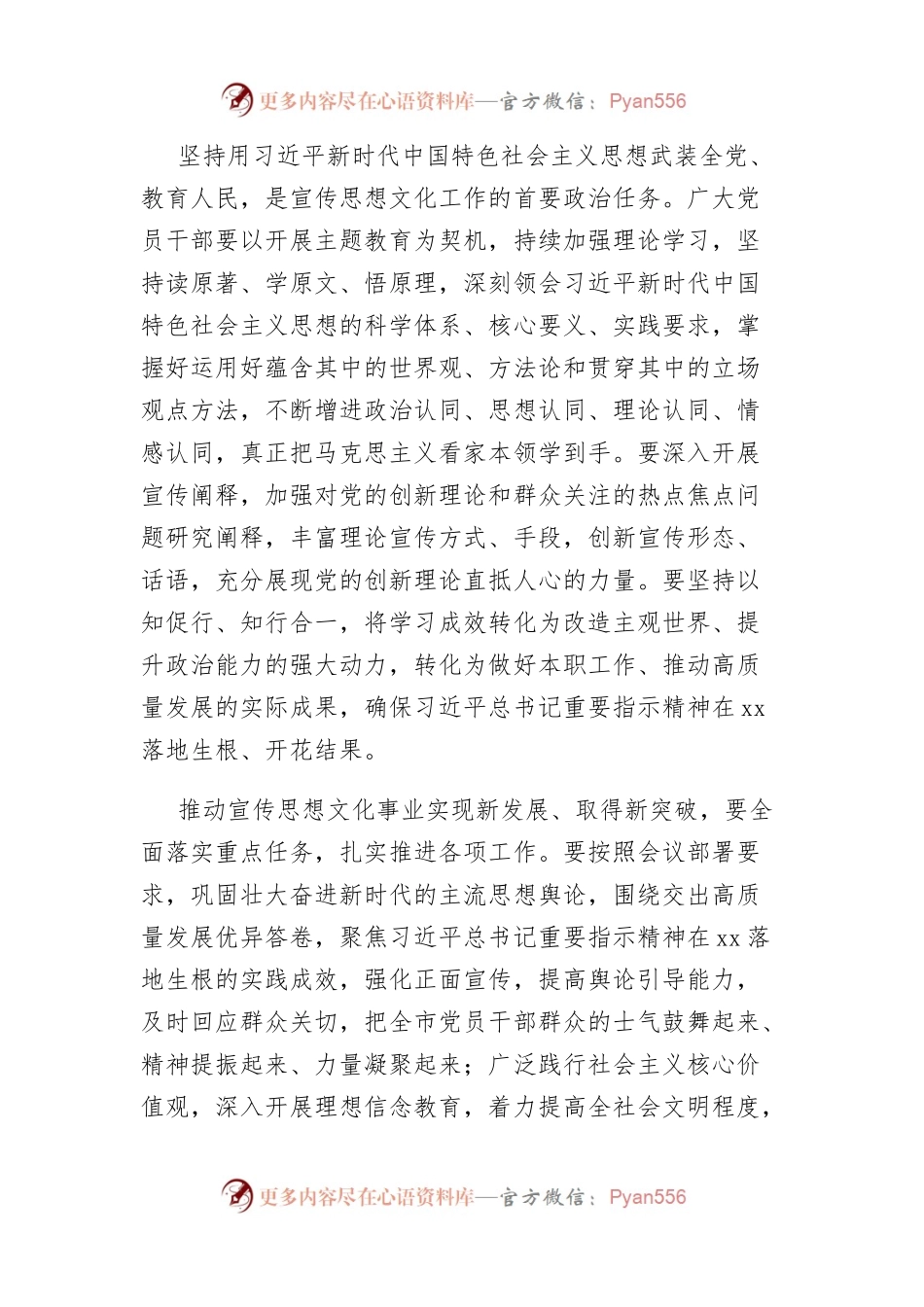 (8篇)学习贯彻落实宣传思想文化工作会议精神心得体会材料汇编.docx_第2页
