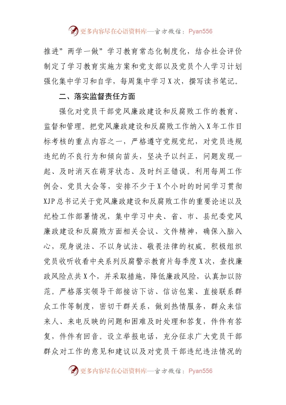 2021年落实党风廉政建设责任制情况自查报告.docx_第2页