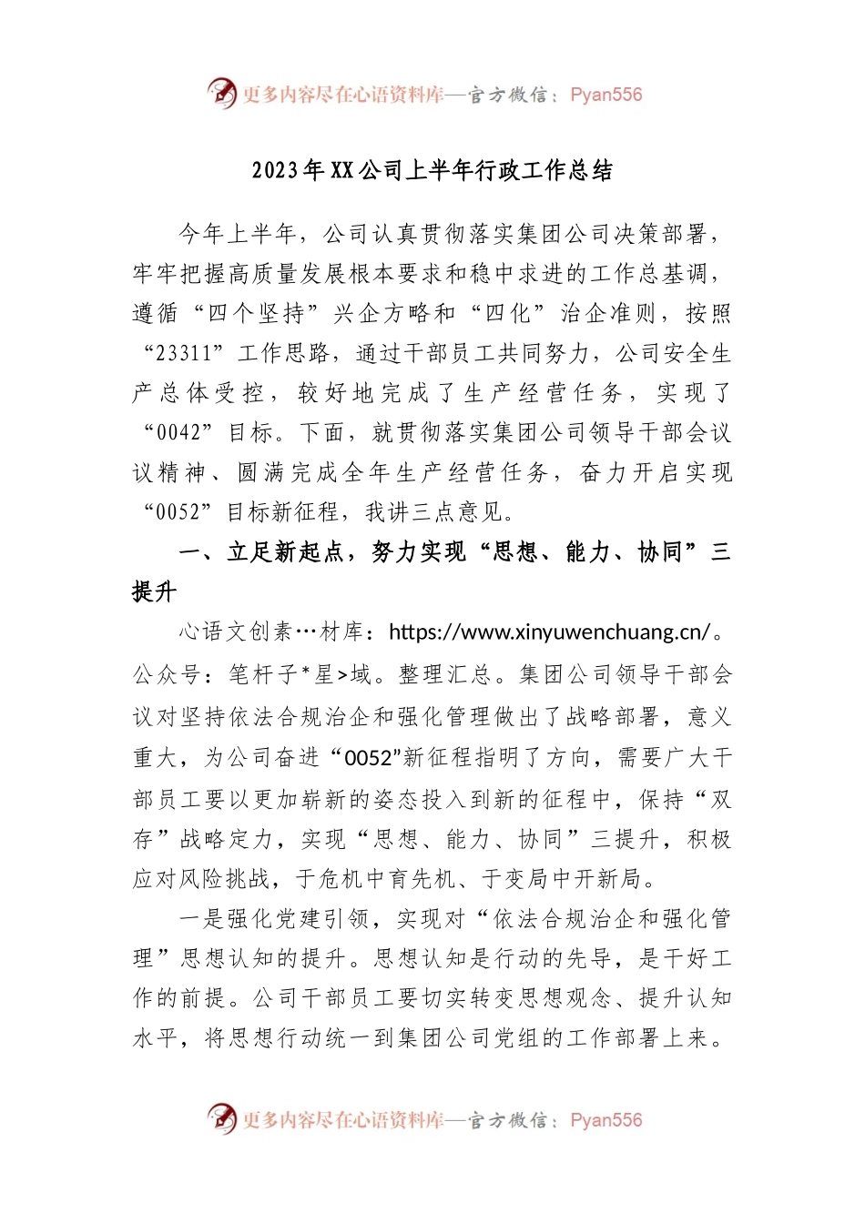 2023年公司上半年行政工作总结.docx_第1页