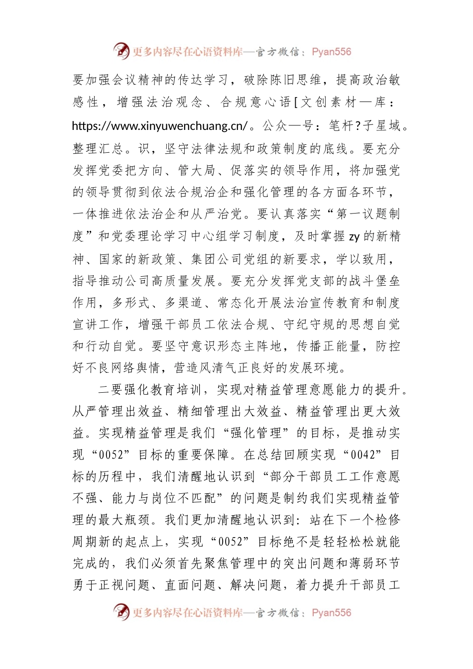 2023年公司上半年行政工作总结.docx_第2页