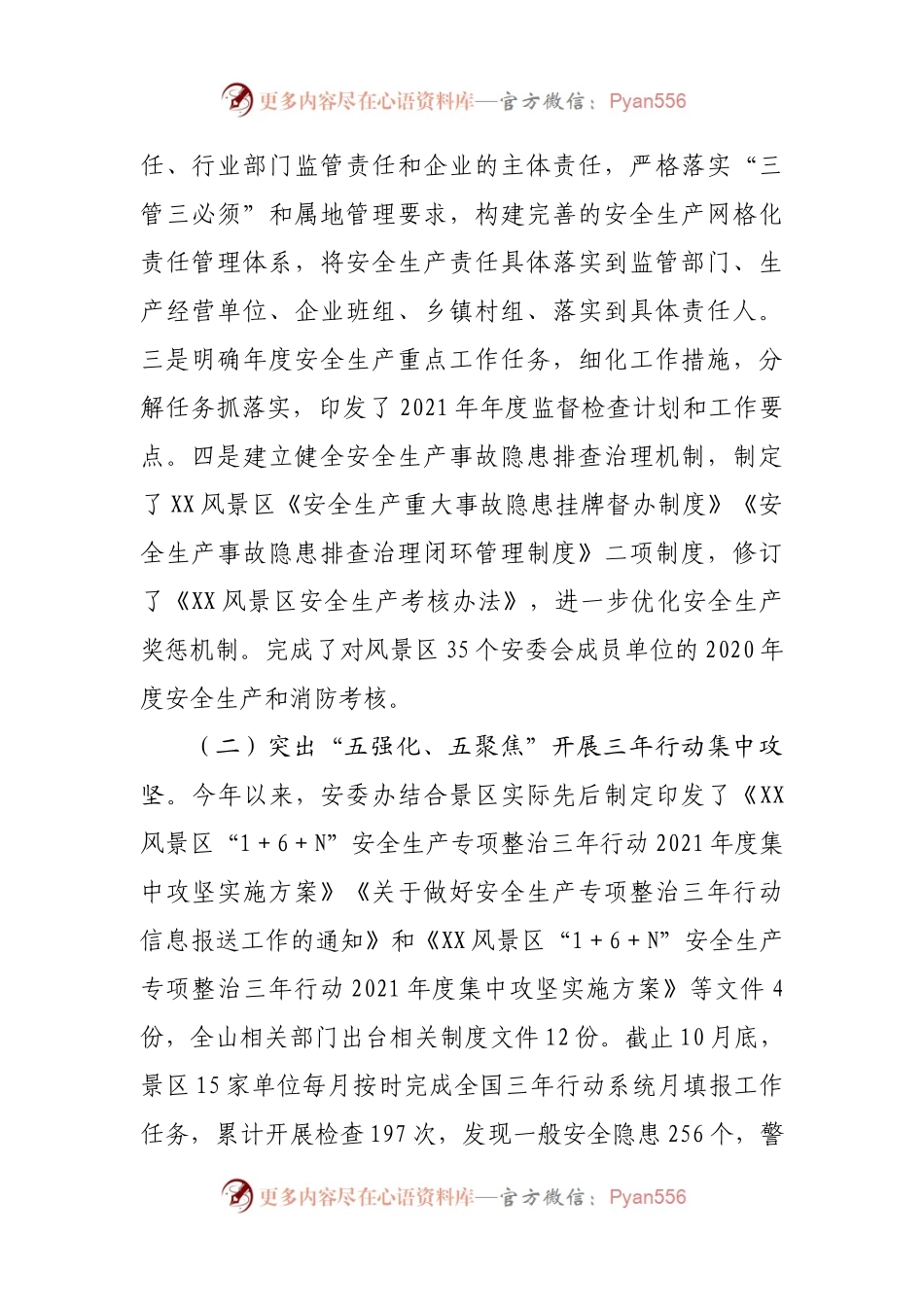 2021安全生产工作总结暨2022年工作安排意见.docx_第2页