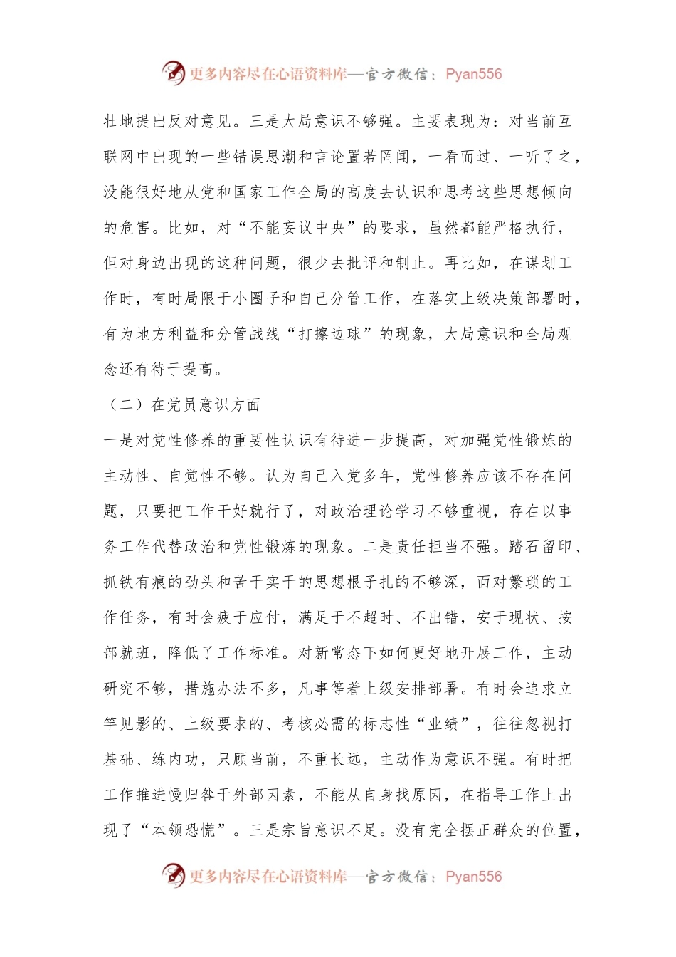 2022年度组织生活会个人（对照六个方面）对照检查材料.docx_第2页