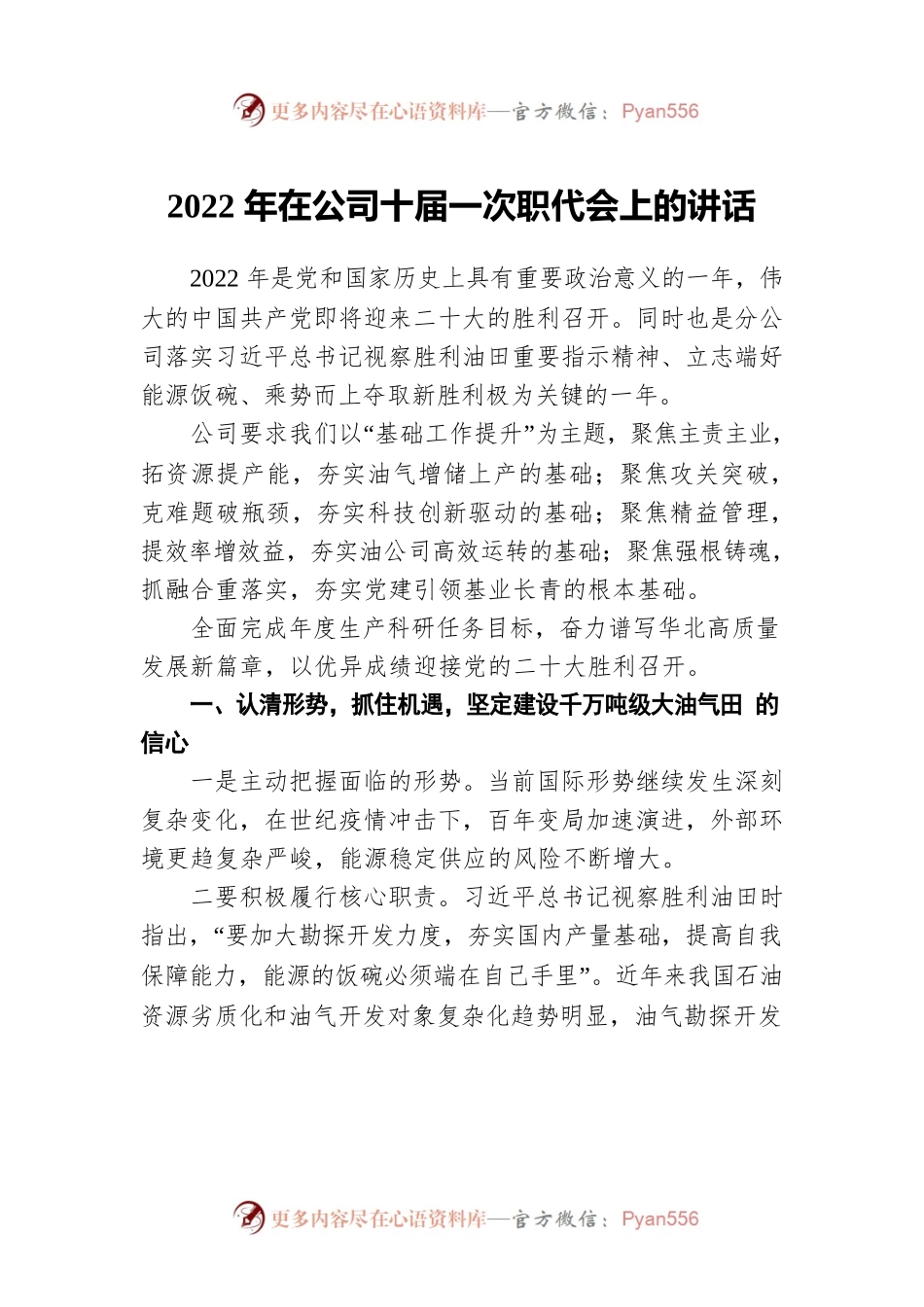 2022年在公司十届一次职代会上的讲话.docx_第1页