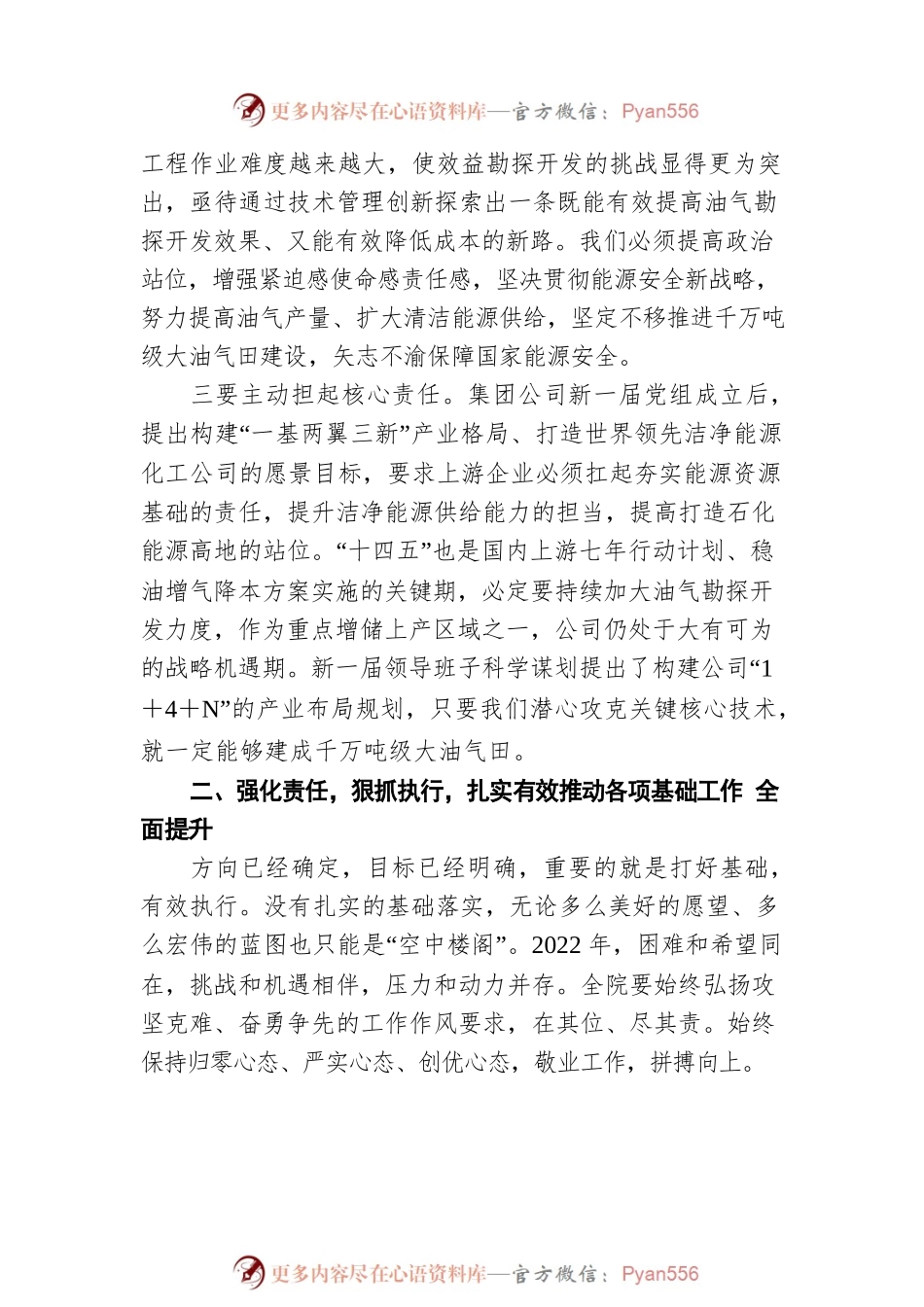 2022年在公司十届一次职代会上的讲话.docx_第2页