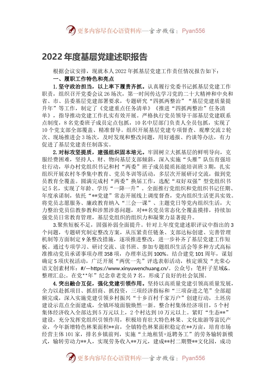 2022年度基层党建述职报告.docx_第1页