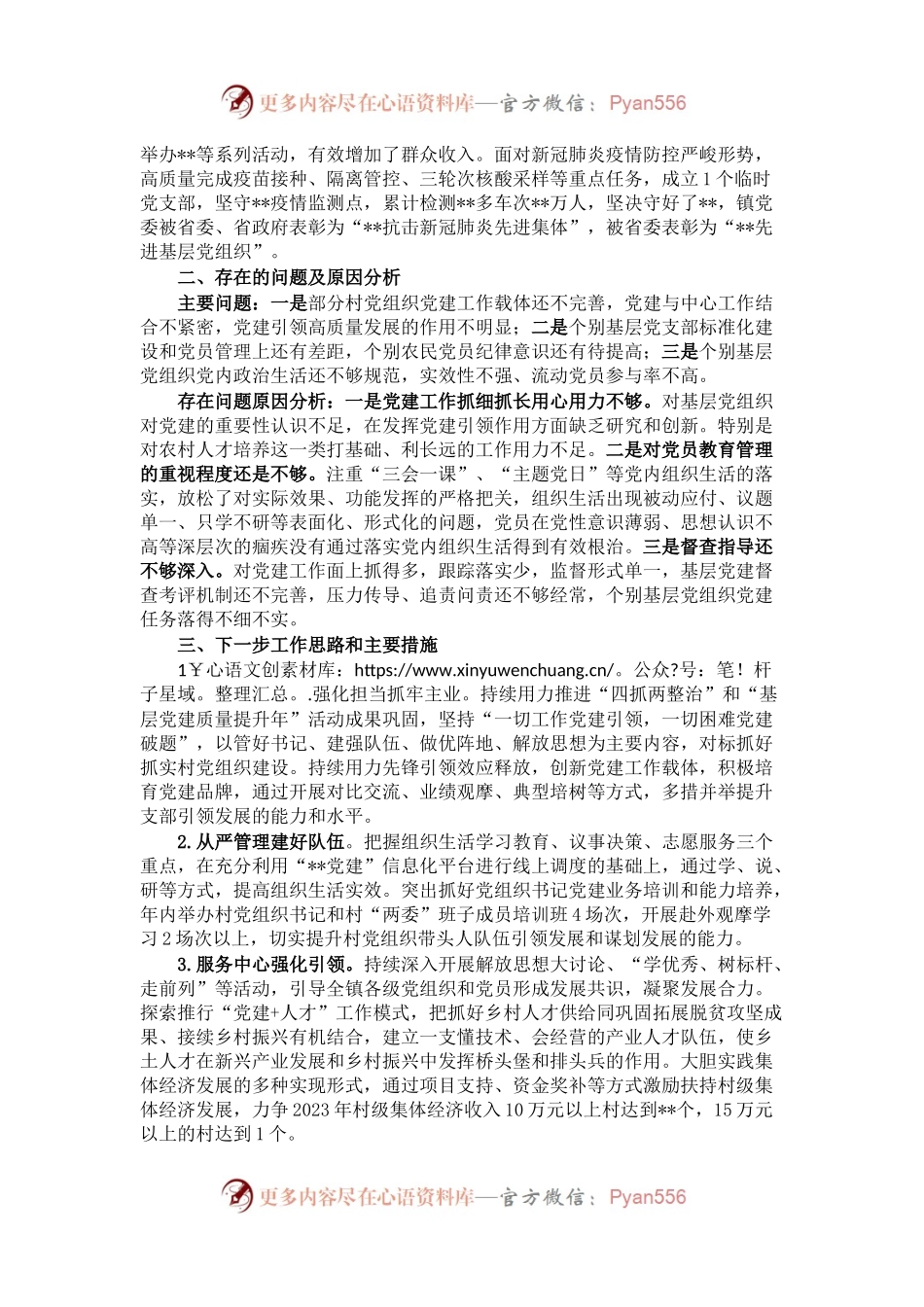 2022年度基层党建述职报告.docx_第2页