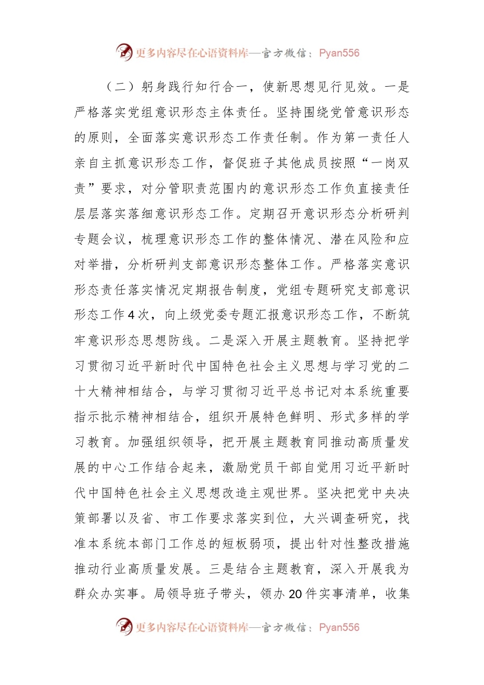 2023年主要领导个人述廉述职述责报告.docx_第2页
