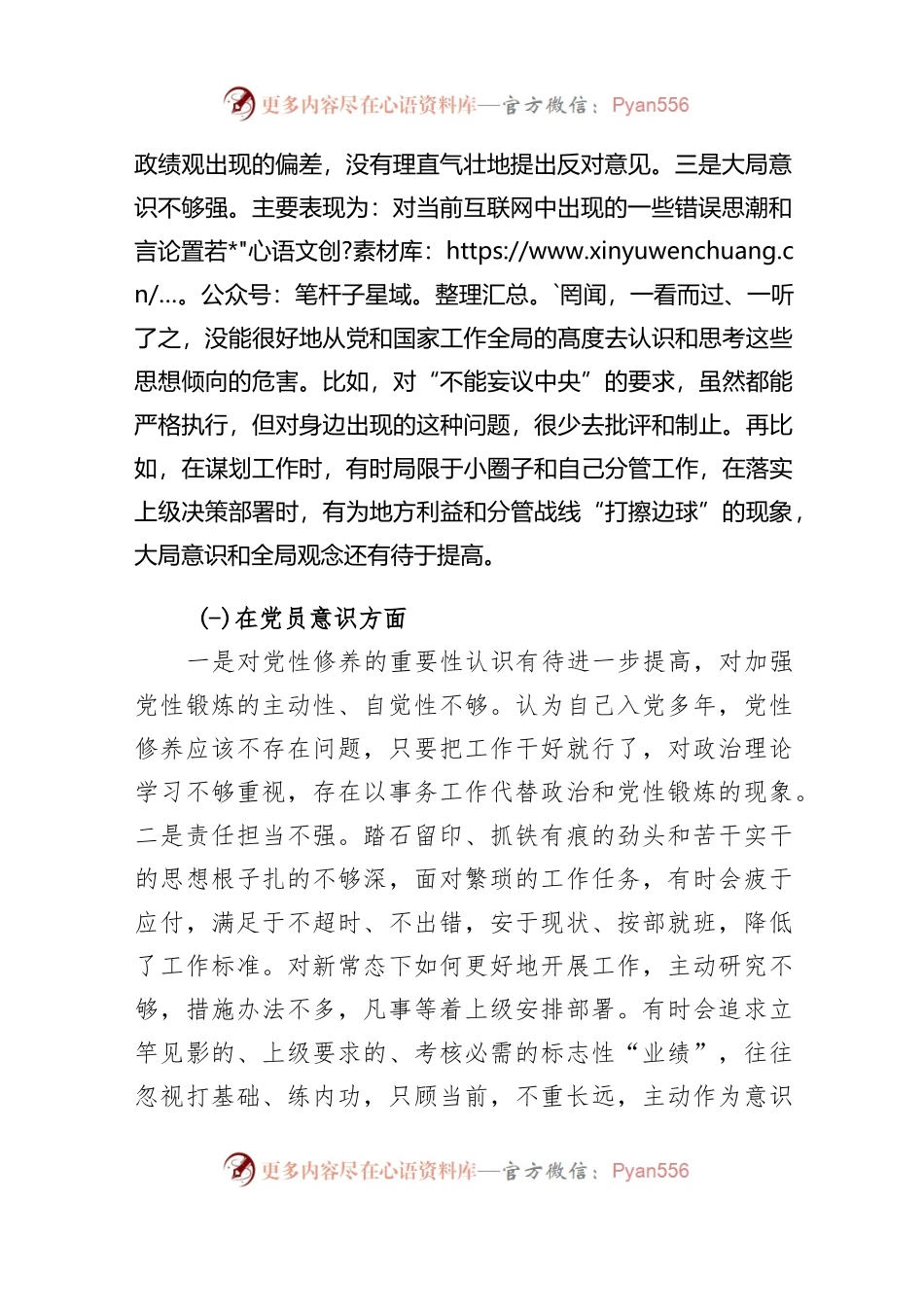 2022年度组织生活会六个方面个人对照检查材料..docx_第2页