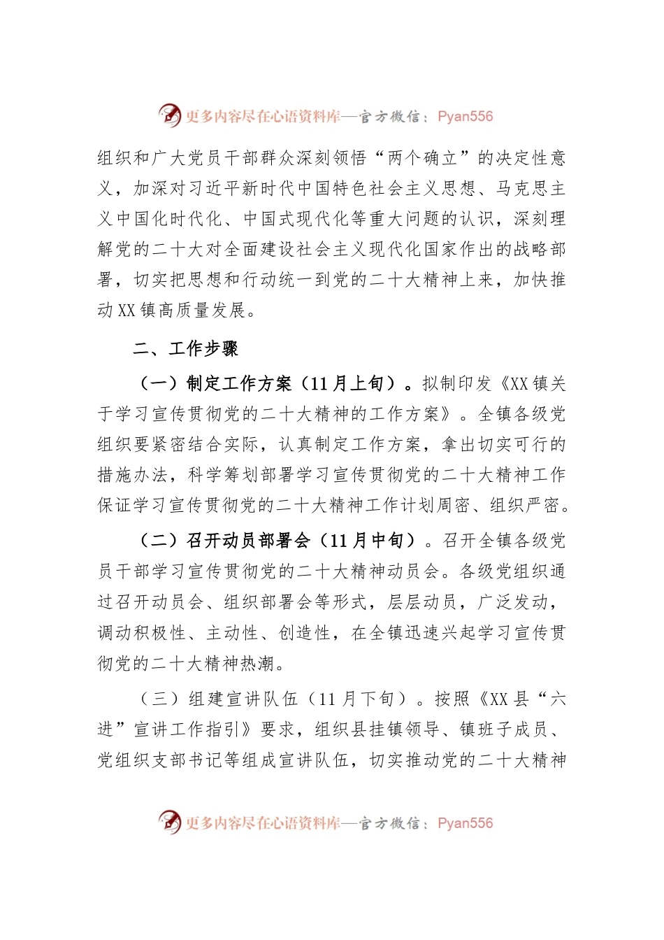 2023年XX镇“六进”宣讲的工作方案.docx_第2页