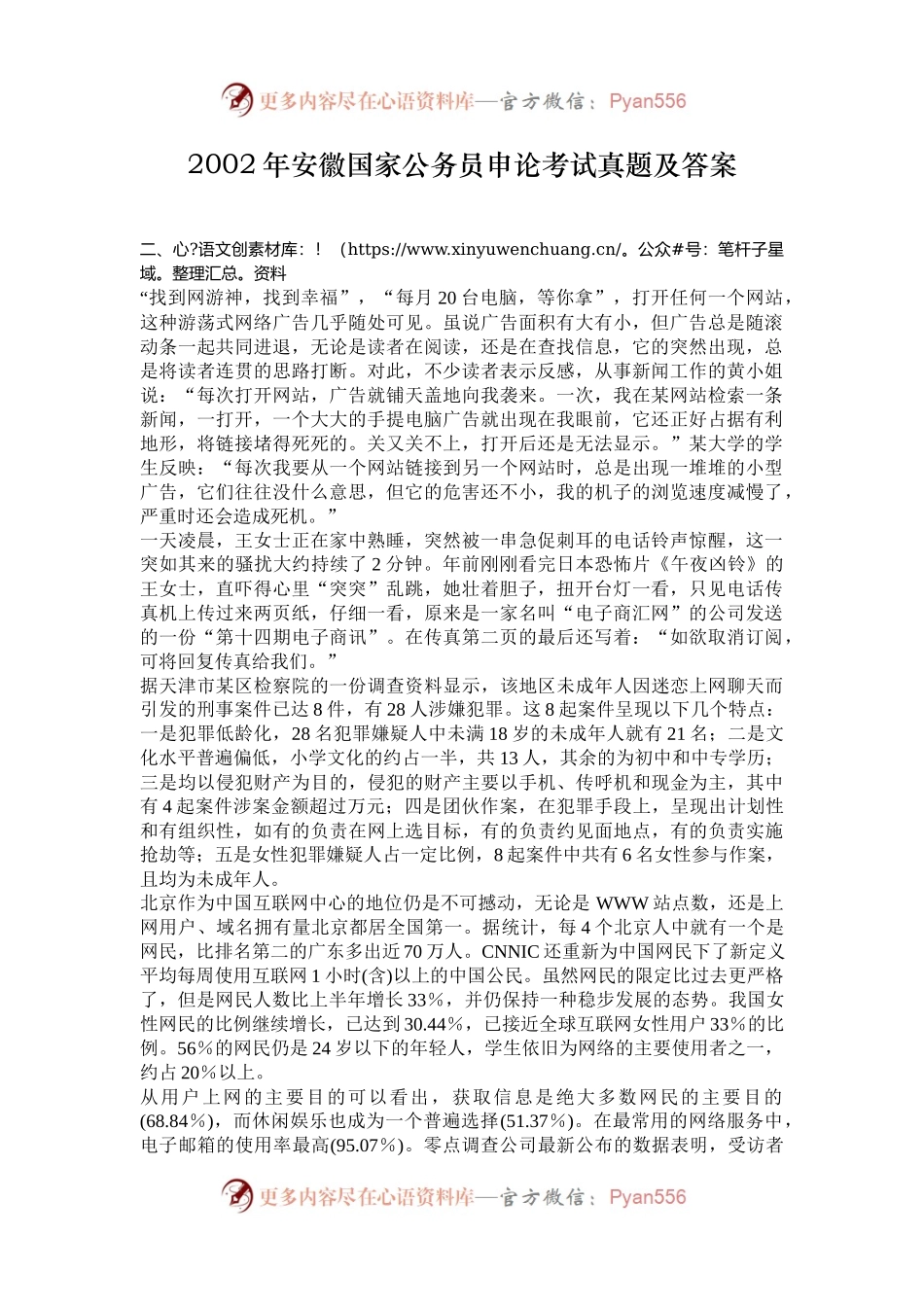 2002年安徽国家公务员申论考试真题及答案.docx_第1页