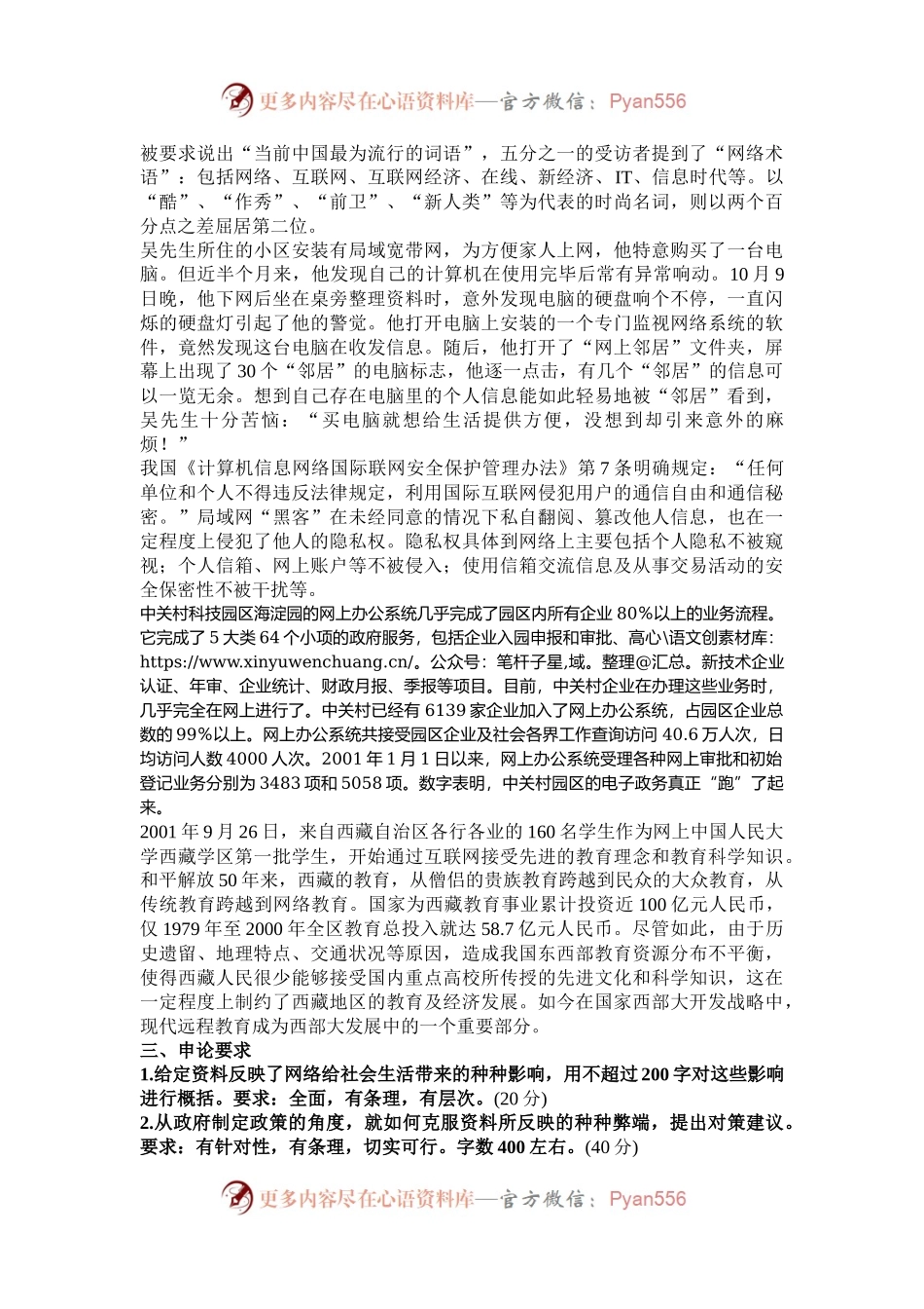 2002年安徽国家公务员申论考试真题及答案.docx_第2页