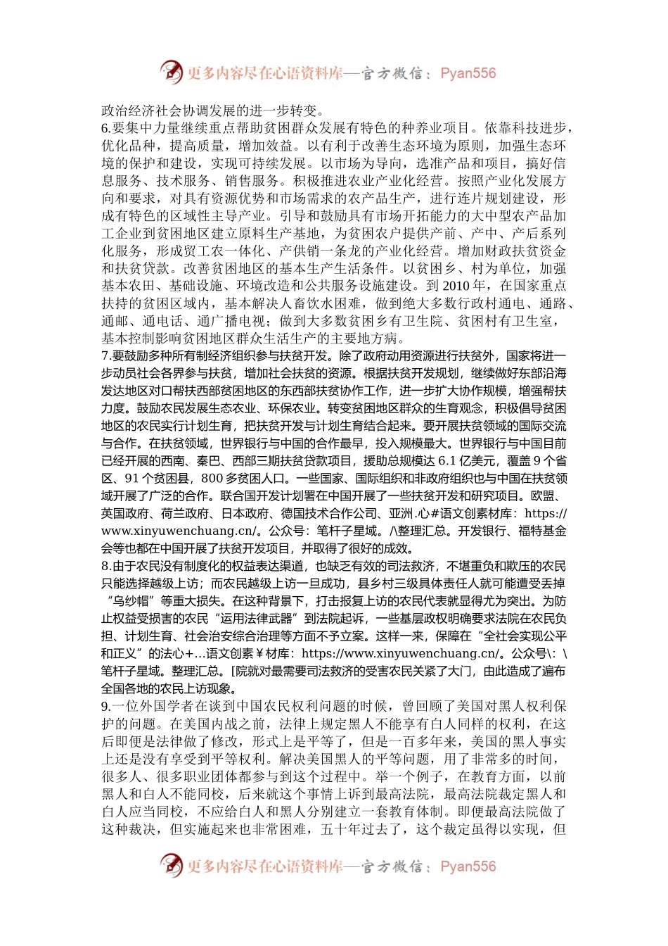 2005年福建国家公务员申论考试真题及答案.docx_第2页