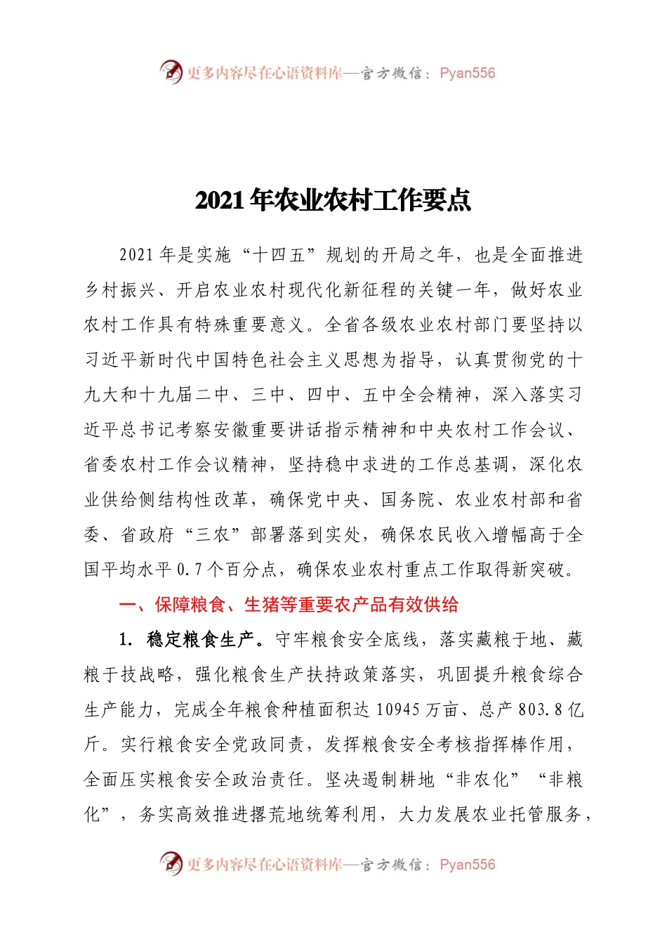 2021年农业农村工作要点.docx_第1页