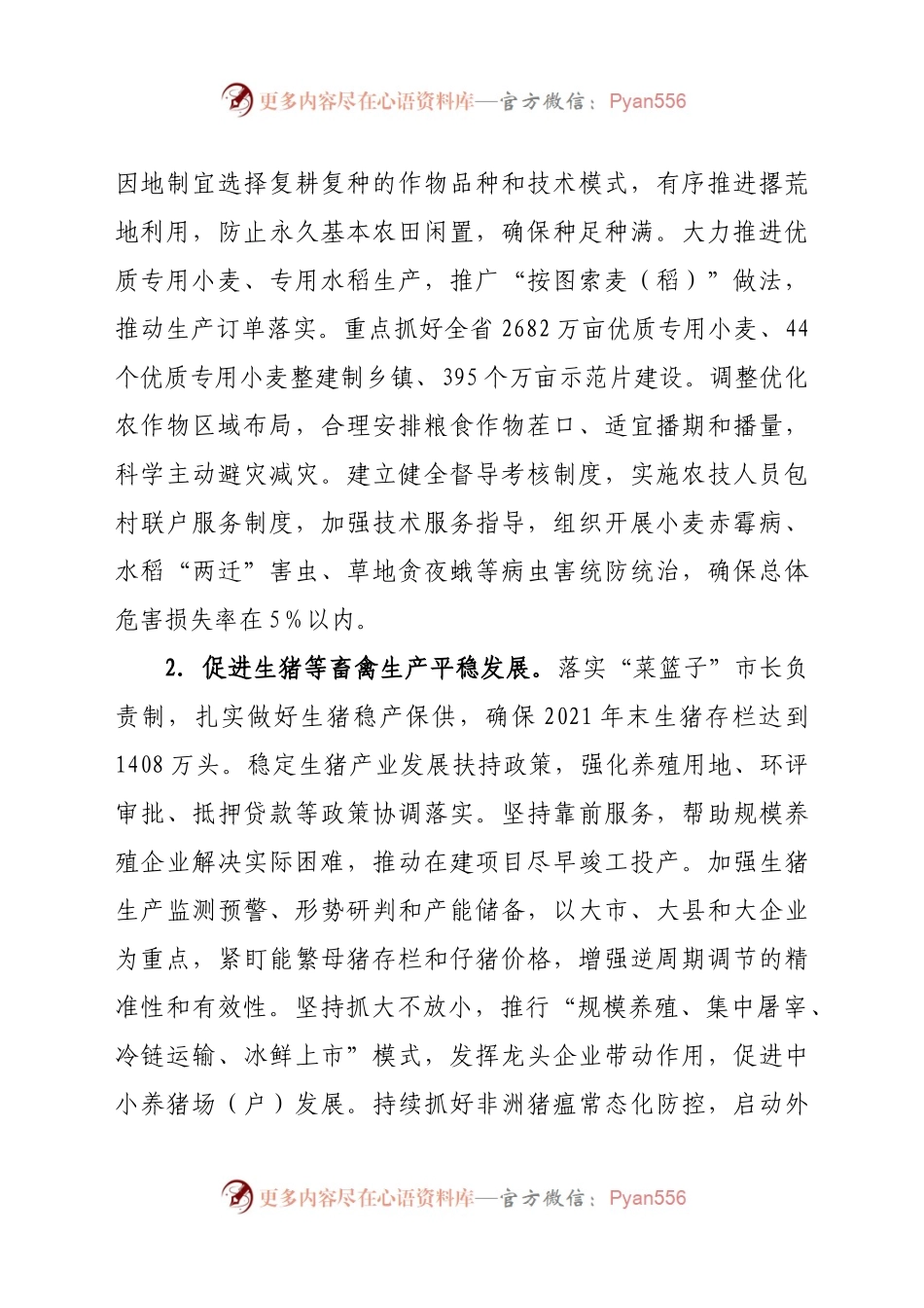 2021年农业农村工作要点.docx_第2页