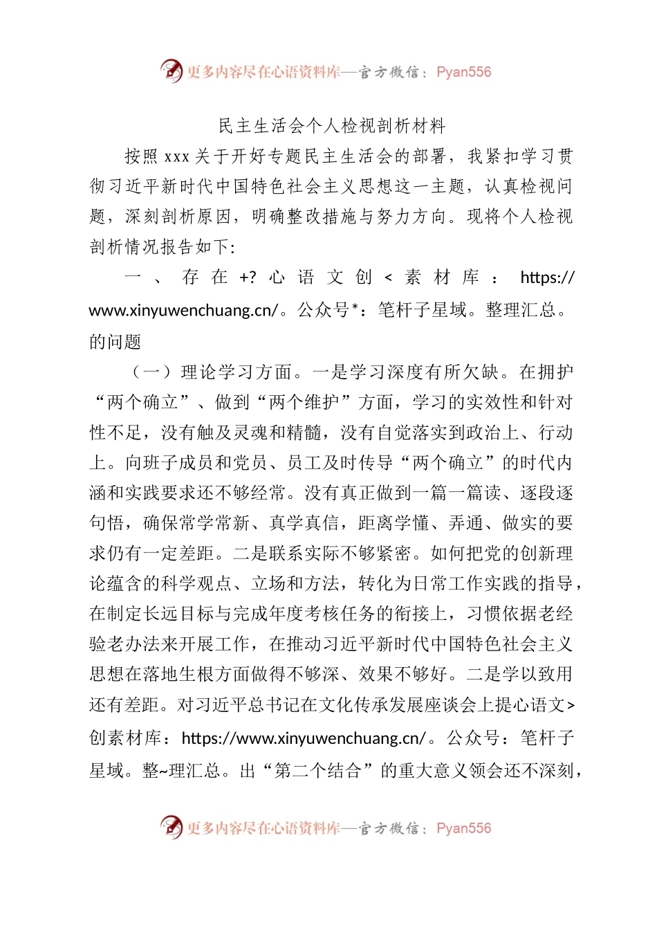 2023年主题教育专题民主生活会个人对照检查（国企4000字）.docx_第1页